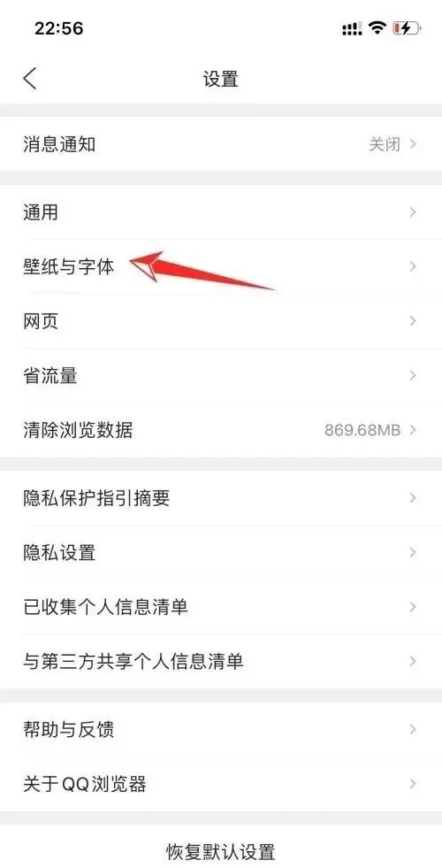 QQ怎么设置壁纸