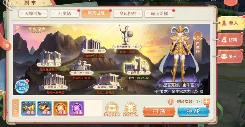 勇者幻兽录星宫试炼玩法介绍