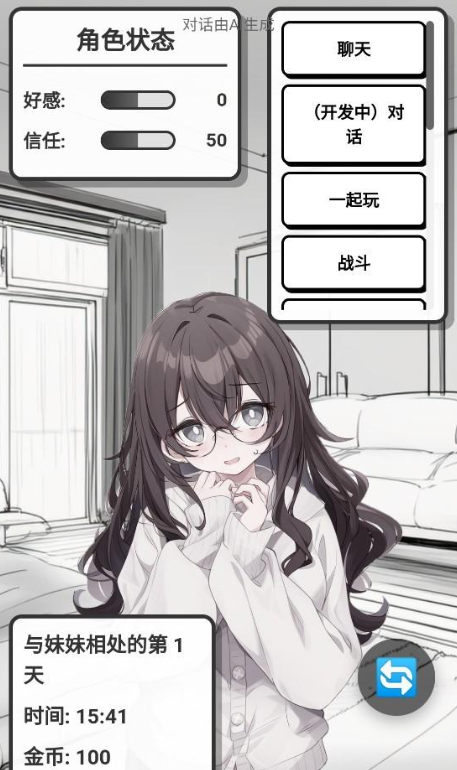 妹居物语好感度提升攻略