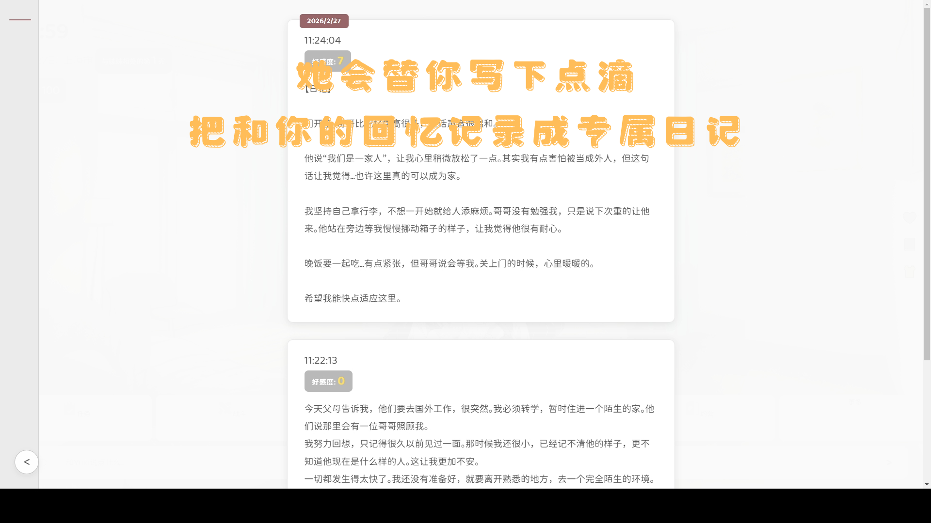 妹居物语好感度提升攻略