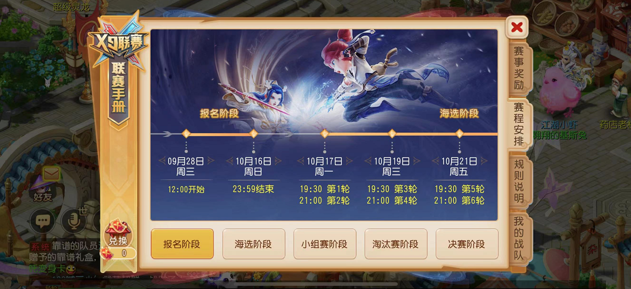 梦幻西游手游第24届X9联赛报名进行中