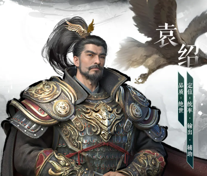 三国:天下归心袁绍介绍