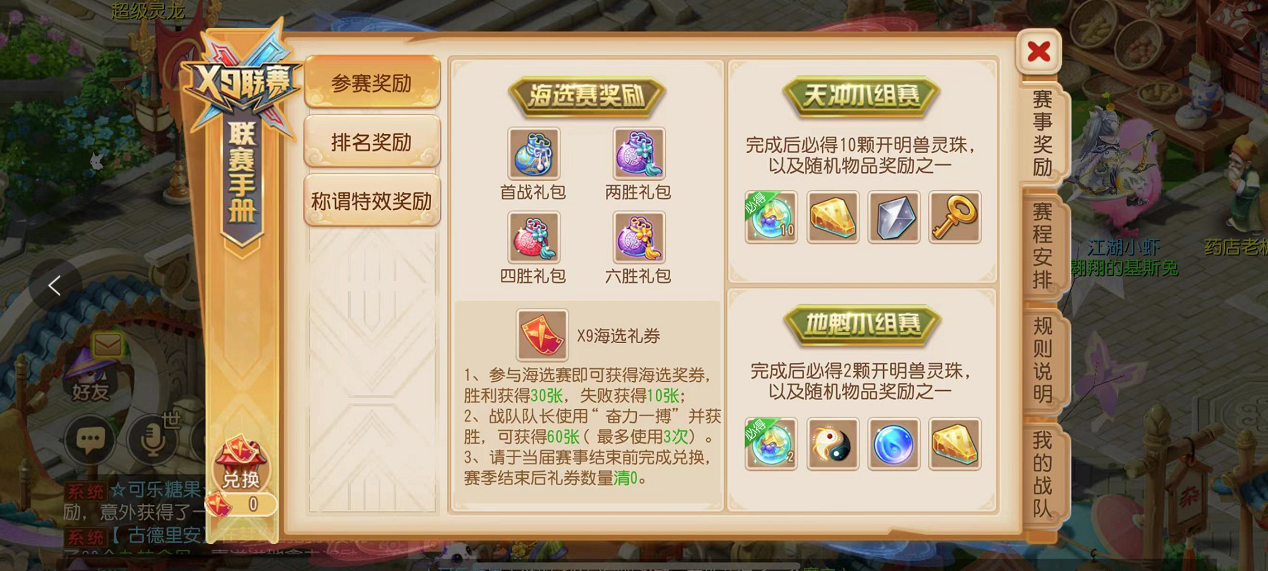 梦幻西游手游第24届X9联赛报名进行中