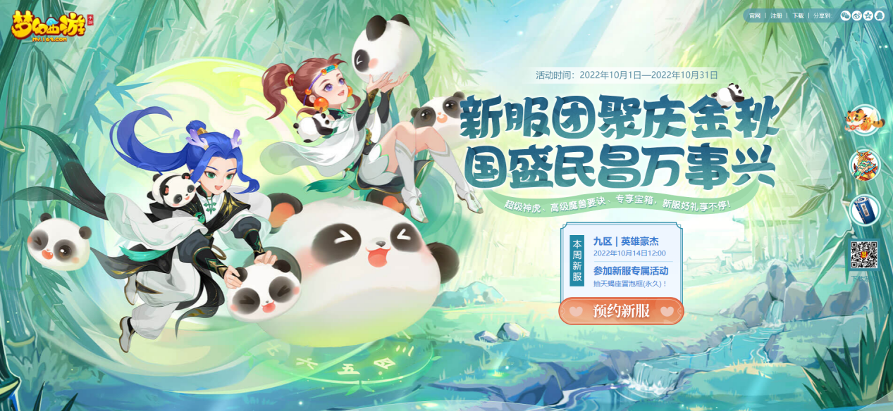 梦幻西游手游第24届X9联赛报名进行中