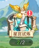 勇者幻兽录星宫试炼玩法介绍