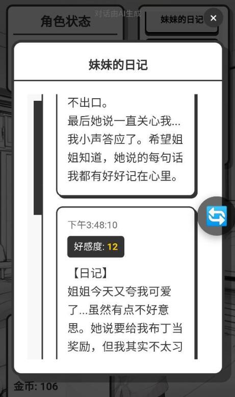 妹居物语好感度提升攻略