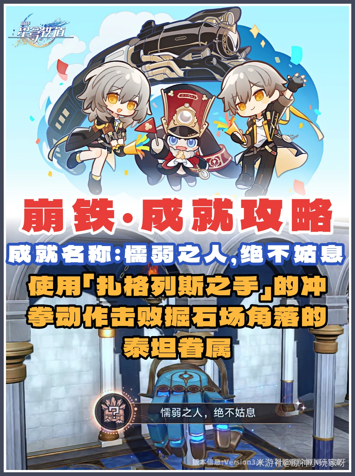 崩坏：星穹铁道懦弱之人，绝不姑息成就攻略