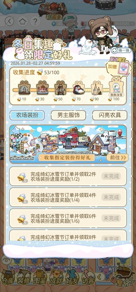 光与夜之恋农场绮幻冰雪节攻略
