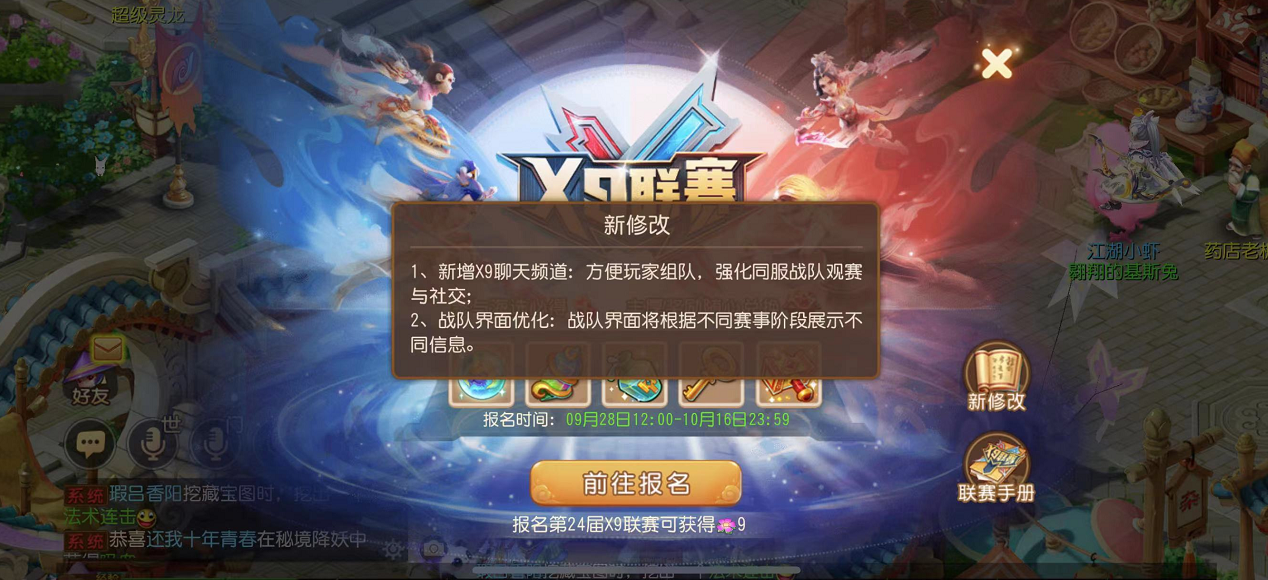 梦幻西游手游第24届X9联赛报名进行中