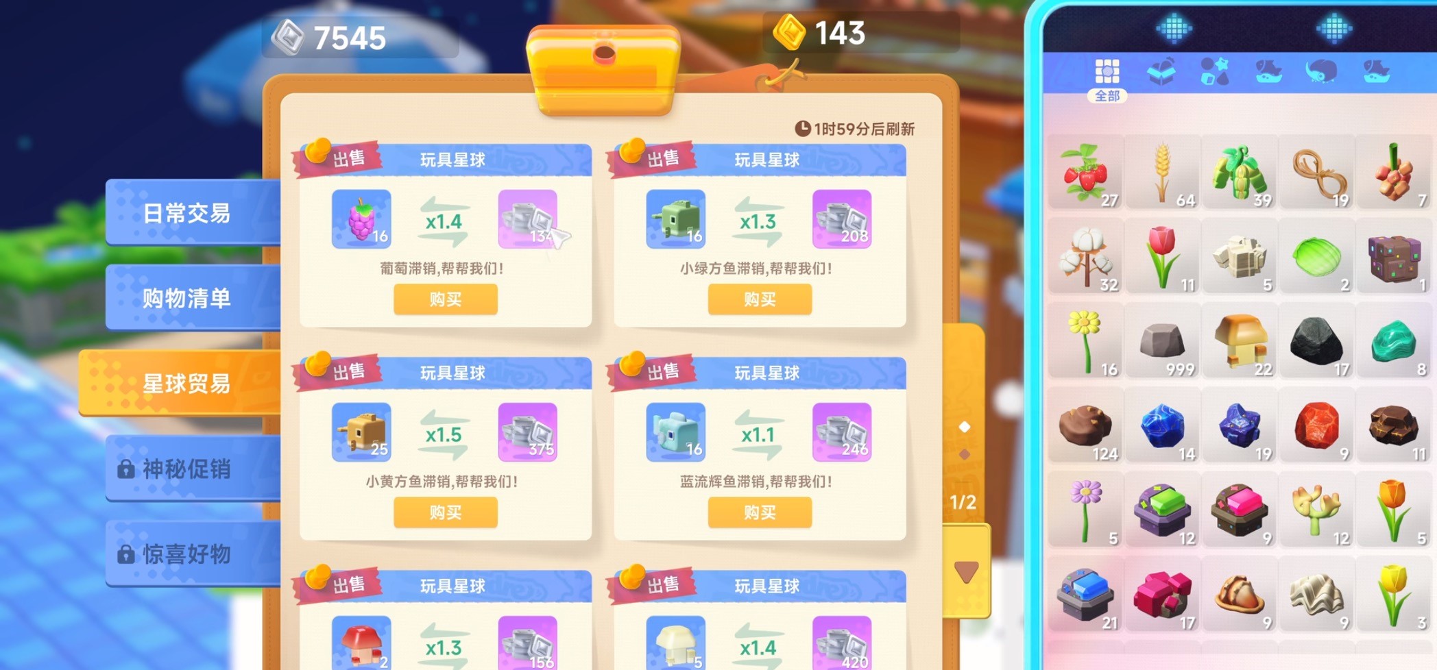 星绘友晴天杂货店玩法介绍
