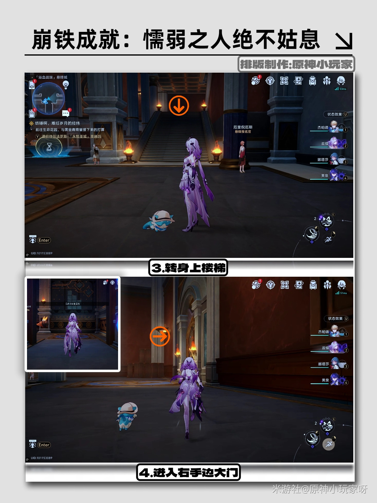 崩坏：星穹铁道懦弱之人，绝不姑息成就攻略