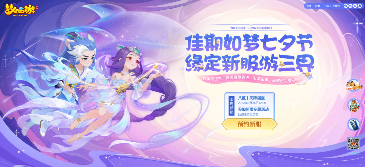 梦幻西游手游沁秋特卖火热进行中
