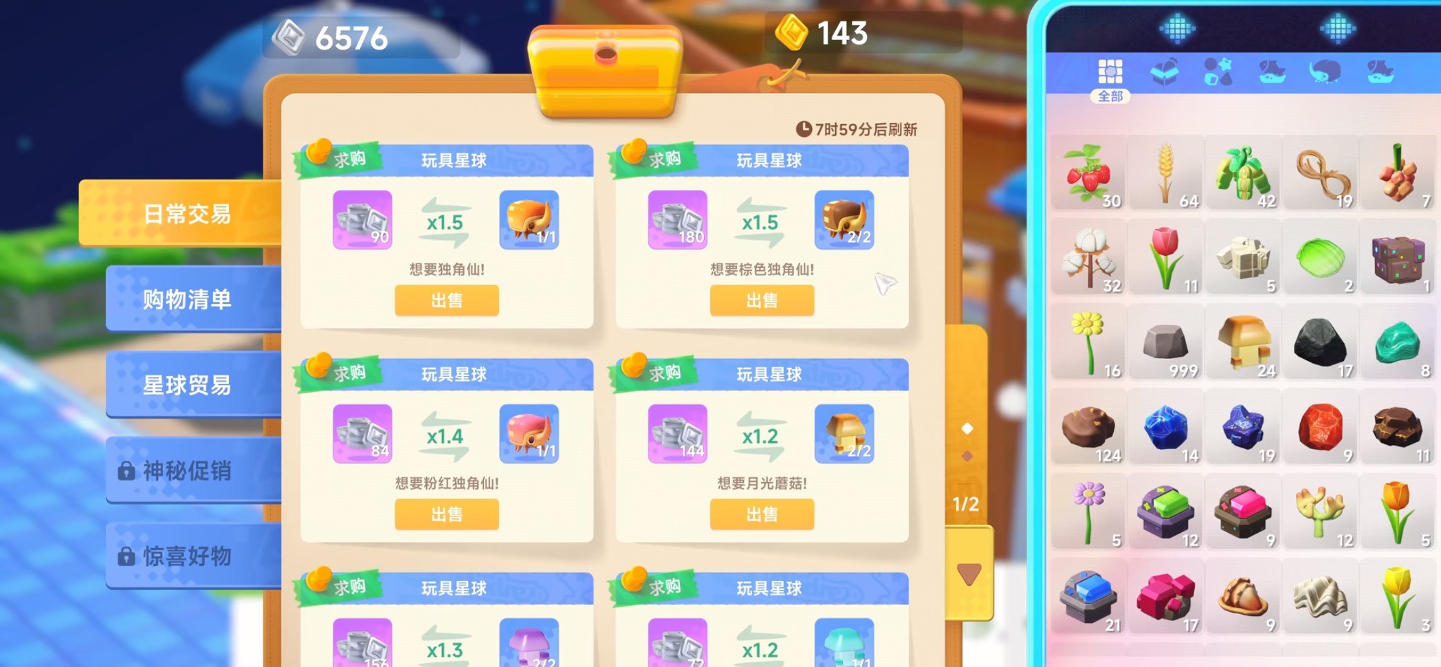 星绘友晴天杂货店玩法介绍