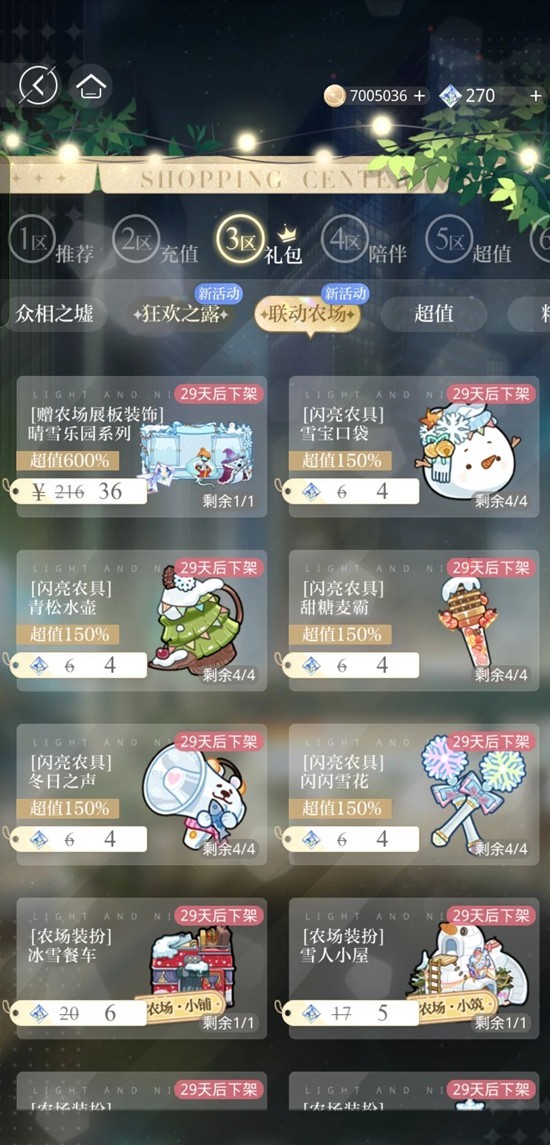 光与夜之恋农场绮幻冰雪节攻略