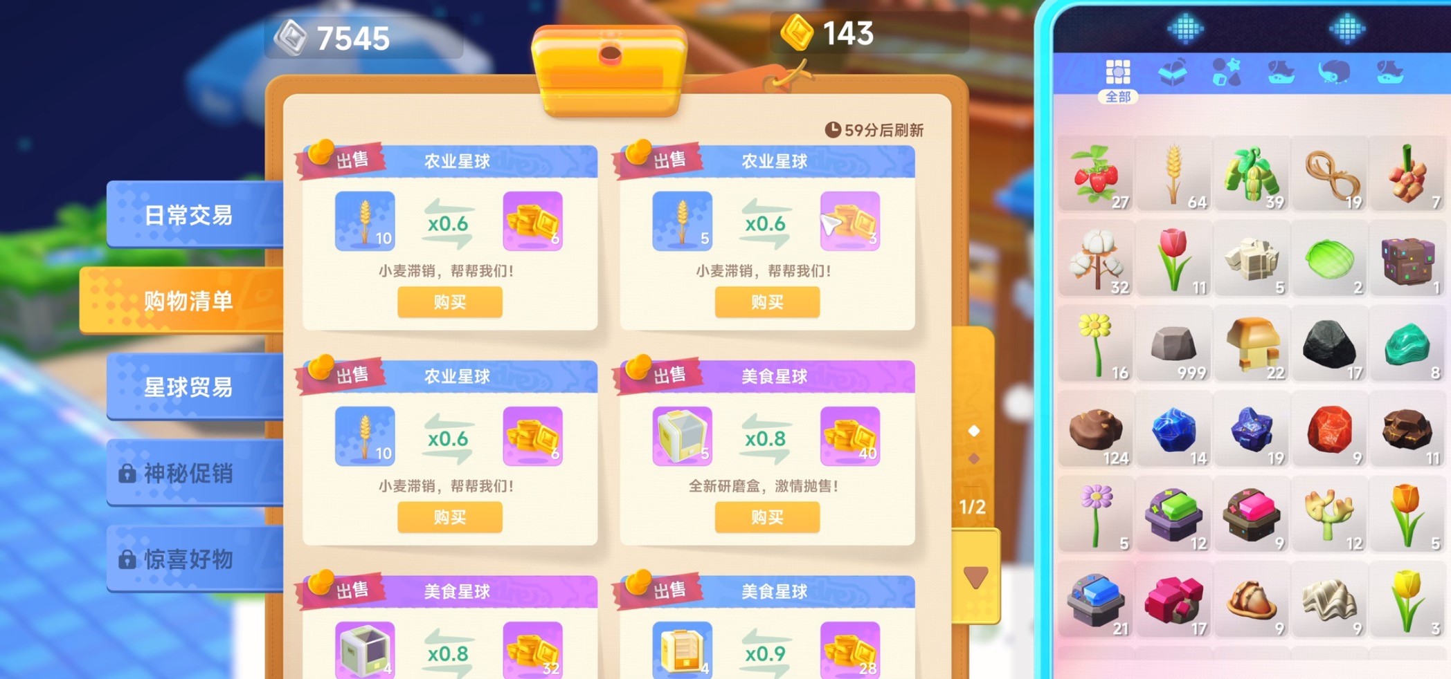 星绘友晴天杂货店玩法介绍