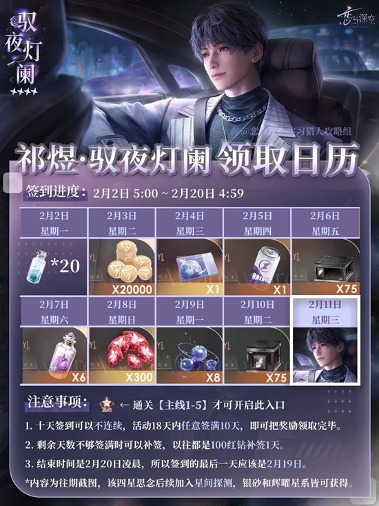 恋与深空祁煜驭夜灯阑领取攻略