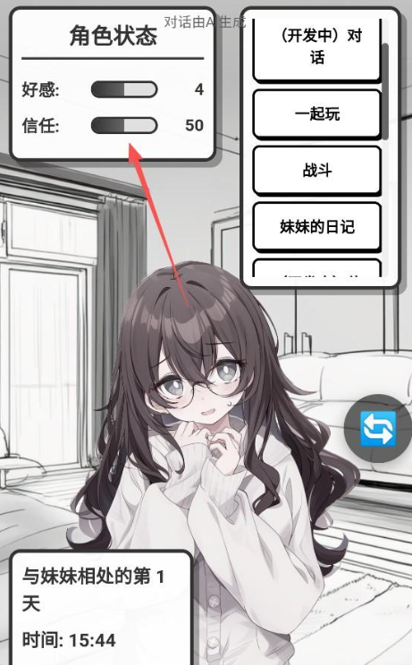 妹居物语好感度提升攻略
