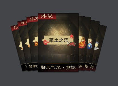 率土之滨新春七大地域主题服开启预告
