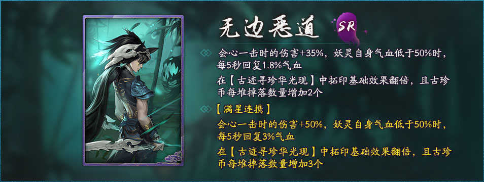 神都夜行录全新SSR妖灵马面降临神都