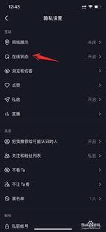 抖音如何隐藏在线状态