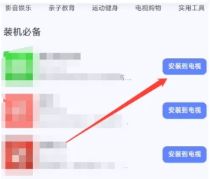 小米助手如何安装软件在电视上