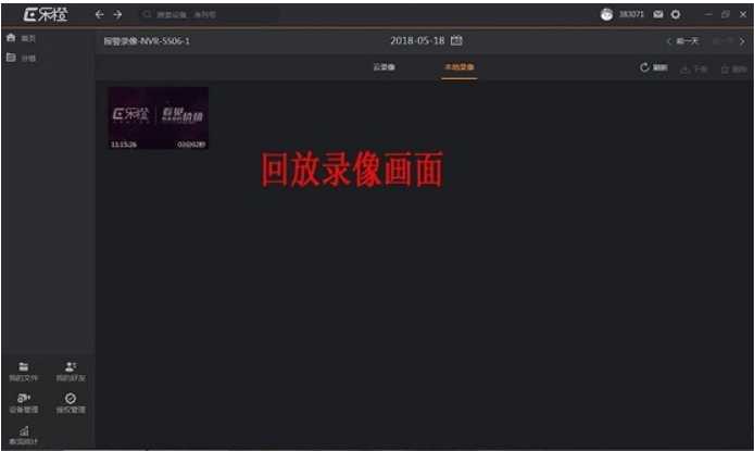 乐橙如何在电脑上看监控设备回放