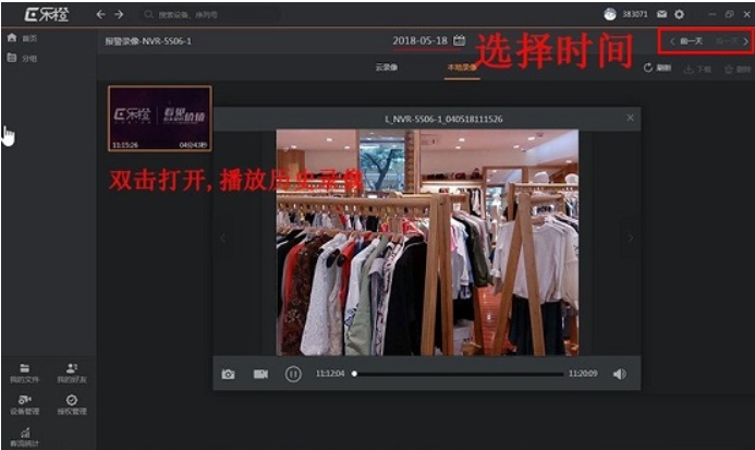 乐橙如何在电脑上看监控设备回放