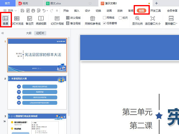 wps怎么去除ppt模板水印