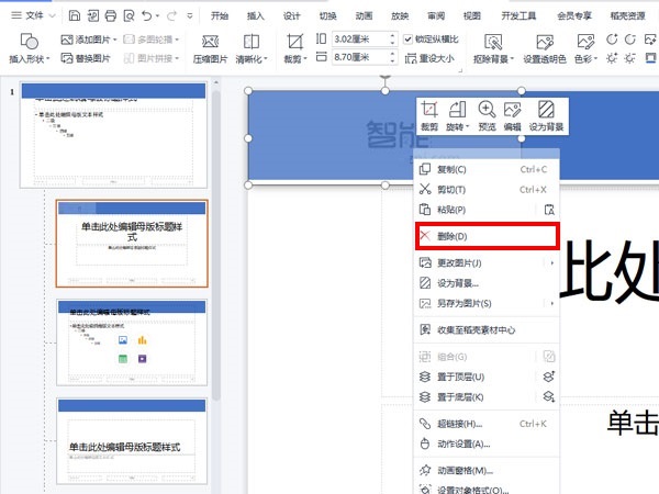 wps怎么去除ppt模板水印
