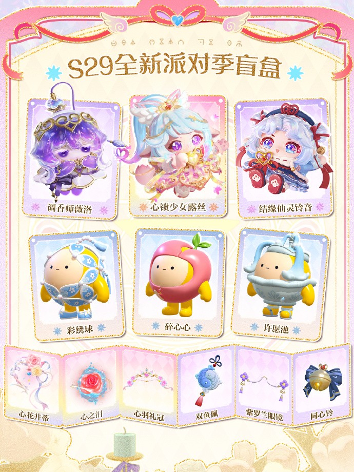 全新派对季S29!蛋仔派对“心动魔法季”甜蜜来袭