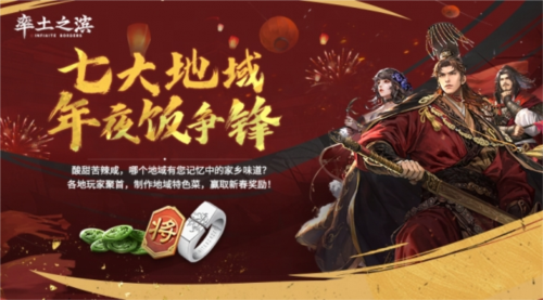 率土之滨新春七大地域主题服开启预告