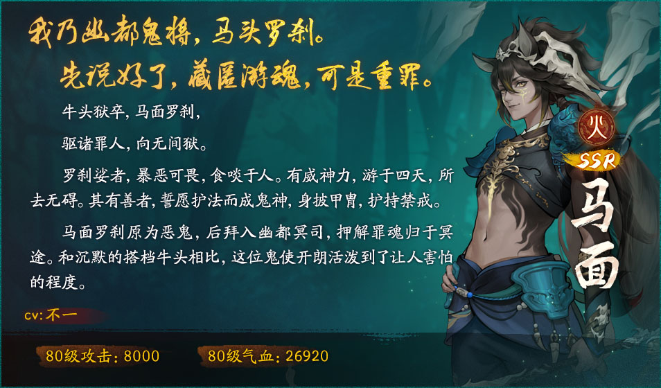 神都夜行录全新SSR妖灵马面降临神都