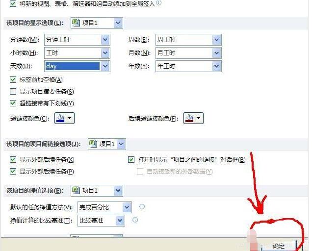 Project将工作日改成days的操作方法