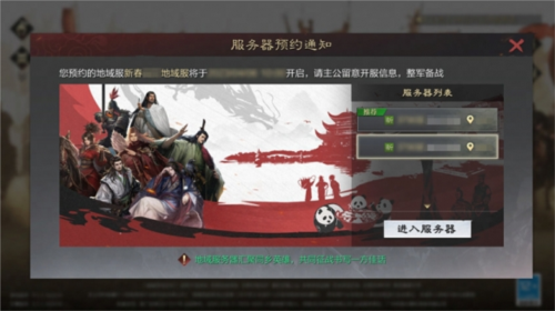 率土之滨新春七大地域主题服开启预告