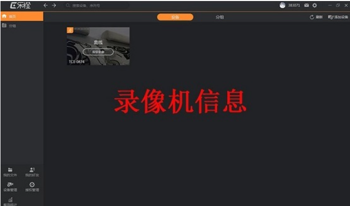 乐橙如何在电脑上看监控设备回放