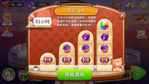 我的小家有多少关关卡总数量介绍