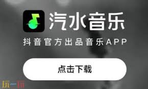 汽水音乐网页版访问入口在哪