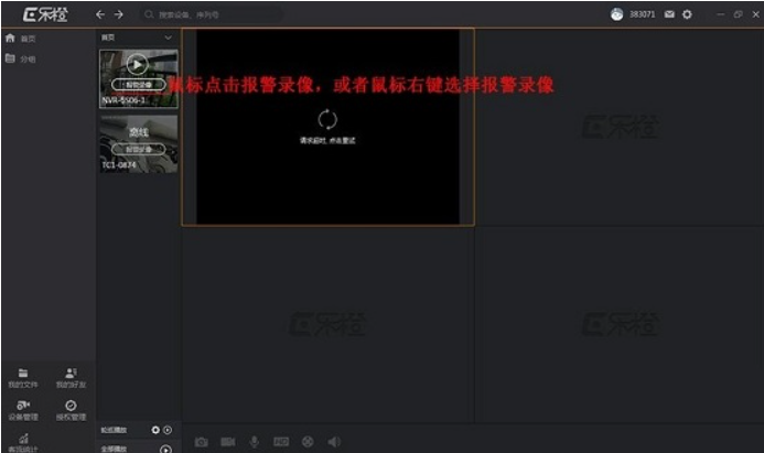 乐橙如何在电脑上看监控设备回放