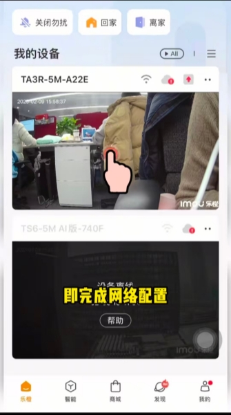 乐橙如何连接wifi乐橙连接wifi的具体操作步骤