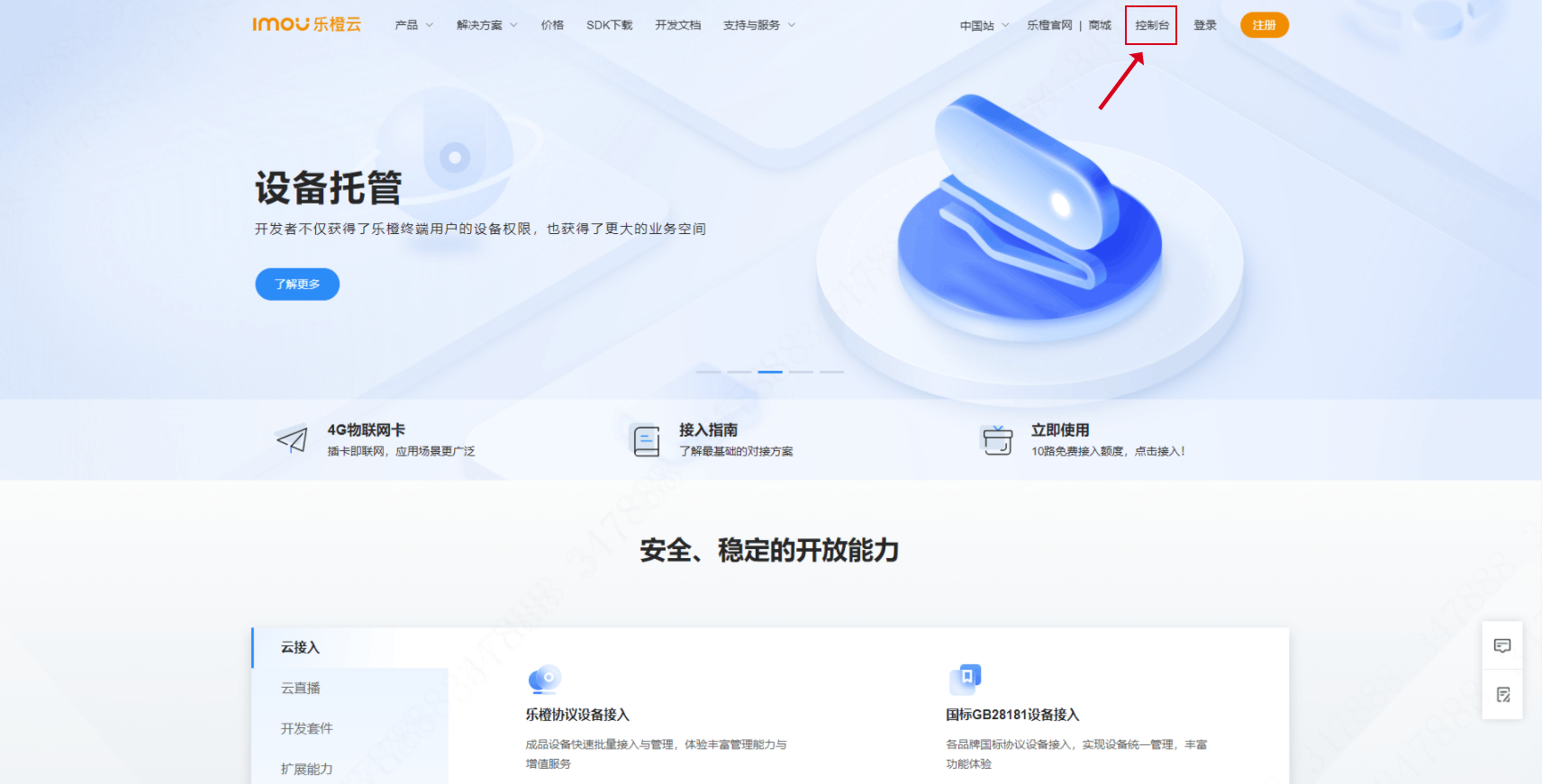 乐橙如何添加多个设备乐橙添加多个设备的方法
