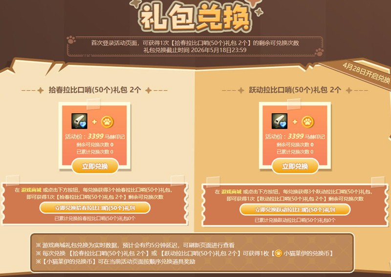 超值特惠！洛奇英雄传小猫莱伊的特别馈赠活动