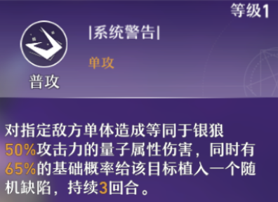 崩坏星穹铁道银狼怎么样技能天赋介绍