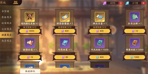 三国杀武将觉醒前期商店购买推荐