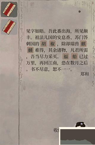 江南百景图神秘信件攻略-江南百景图库楼任务怎么做