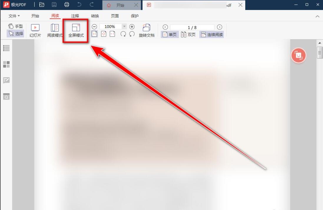 极光PDF阅读器怎么全屏显示