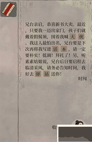 江南百景图神秘信件攻略-江南百景图库楼任务怎么做