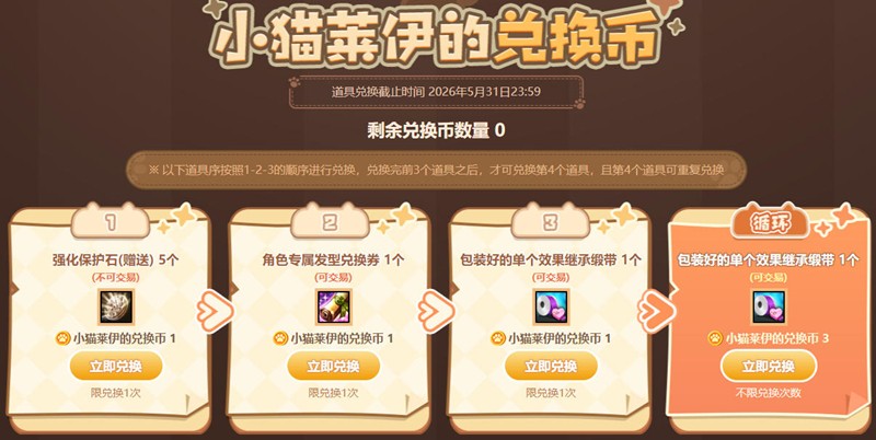 超值特惠！洛奇英雄传小猫莱伊的特别馈赠活动