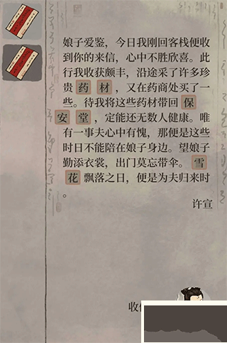 江南百景图神秘信件攻略-江南百景图库楼任务怎么做