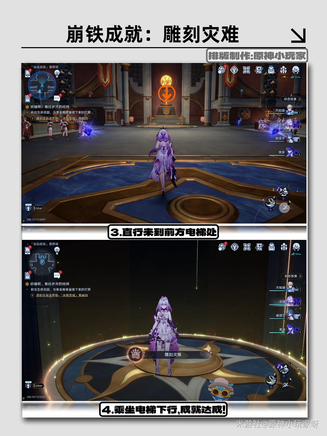 崩坏：星穹铁道雕刻灾难成就达成方法