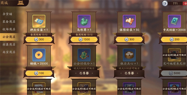 三国杀武将觉醒前期商店购买推荐